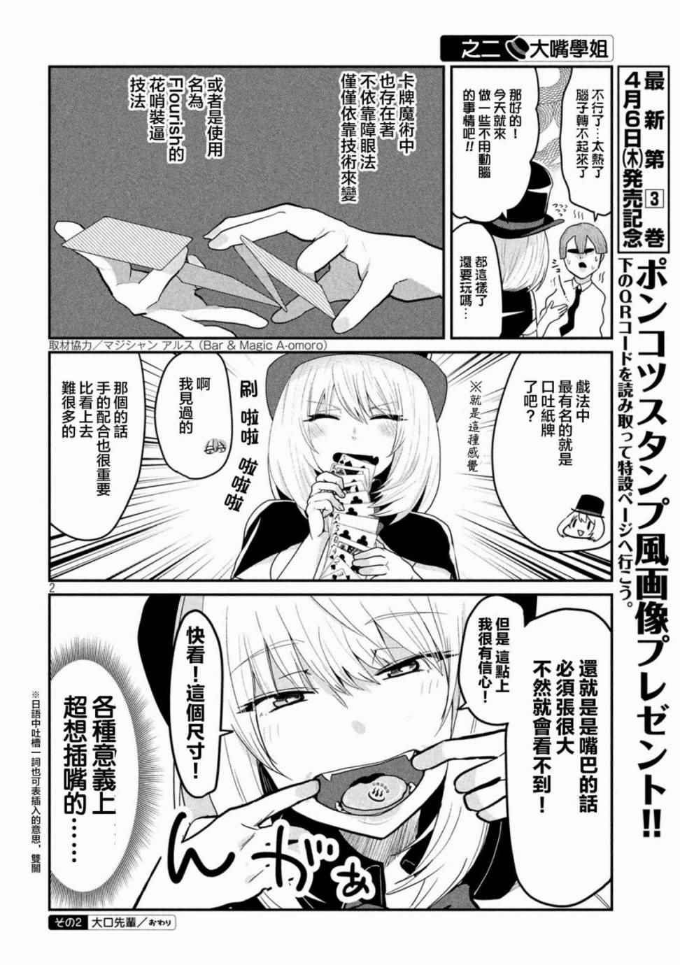 《魔术学姐》漫画 052话