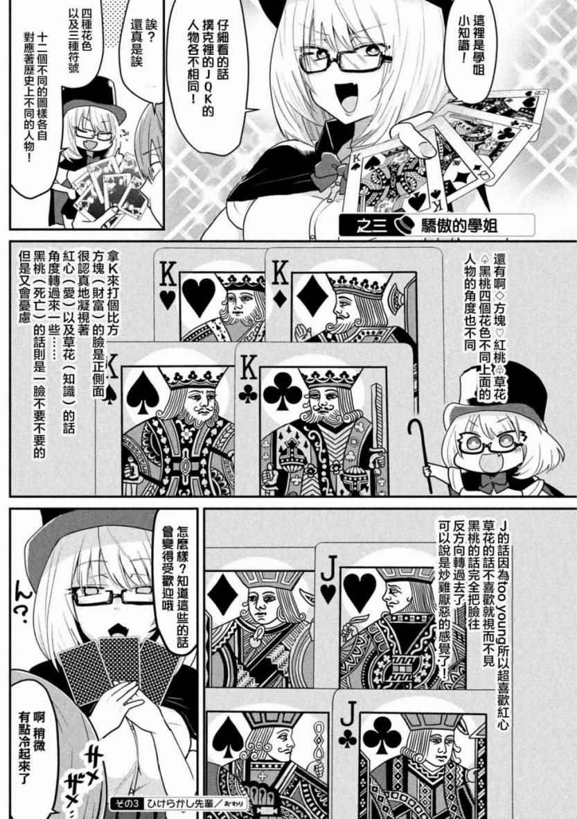 《魔术学姐》漫画 052话