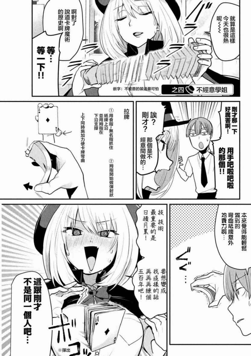 《魔术学姐》漫画 052话