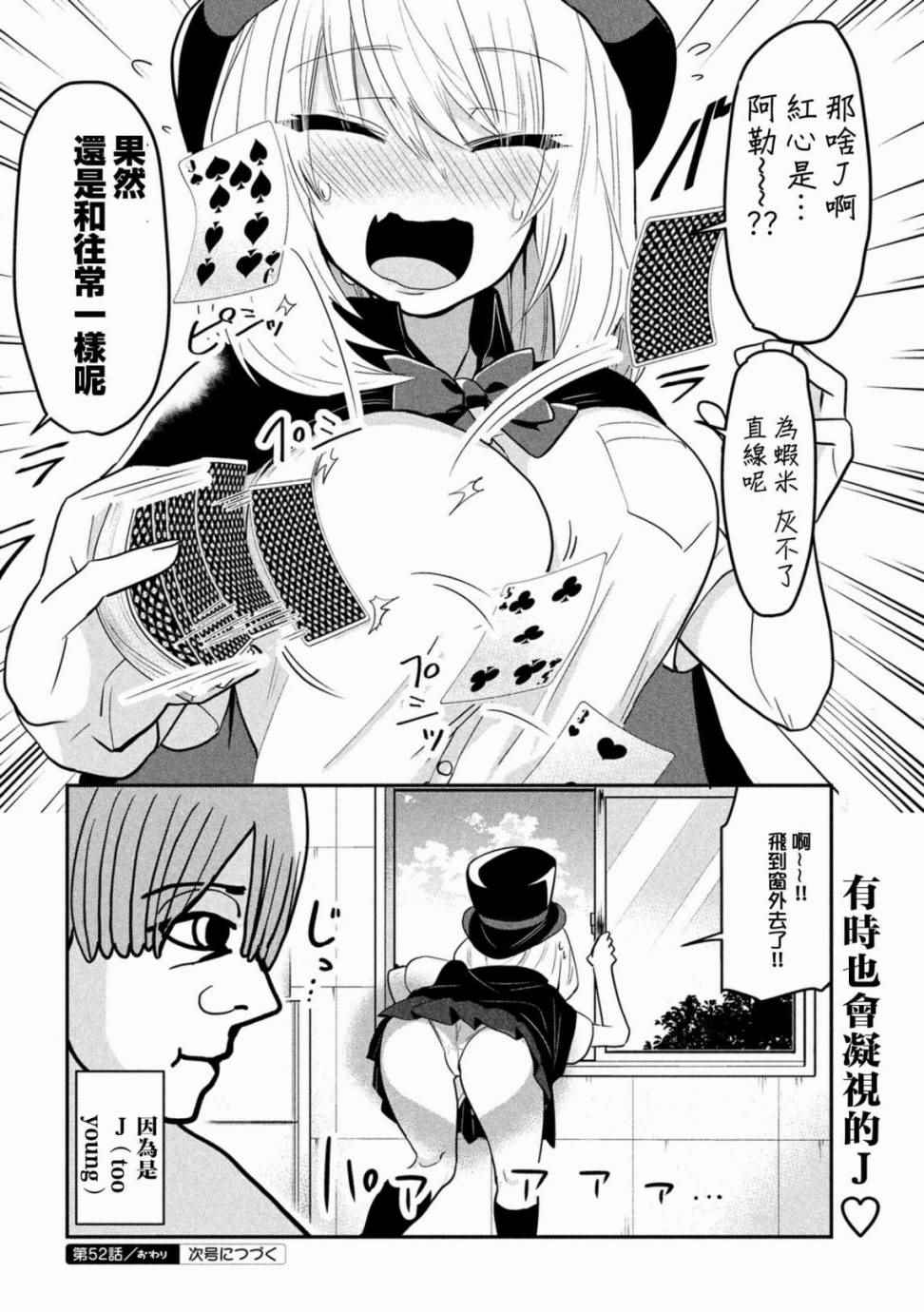 《魔术学姐》漫画 052话