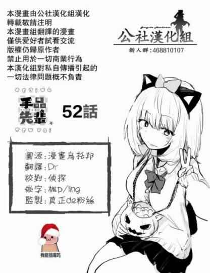 《魔术学姐》漫画 052话