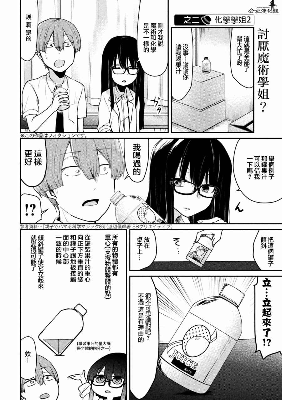 《魔术学姐》漫画 053话