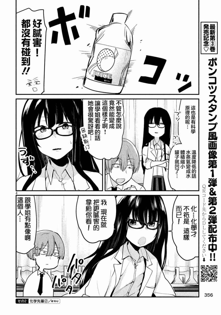 《魔术学姐》漫画 053话