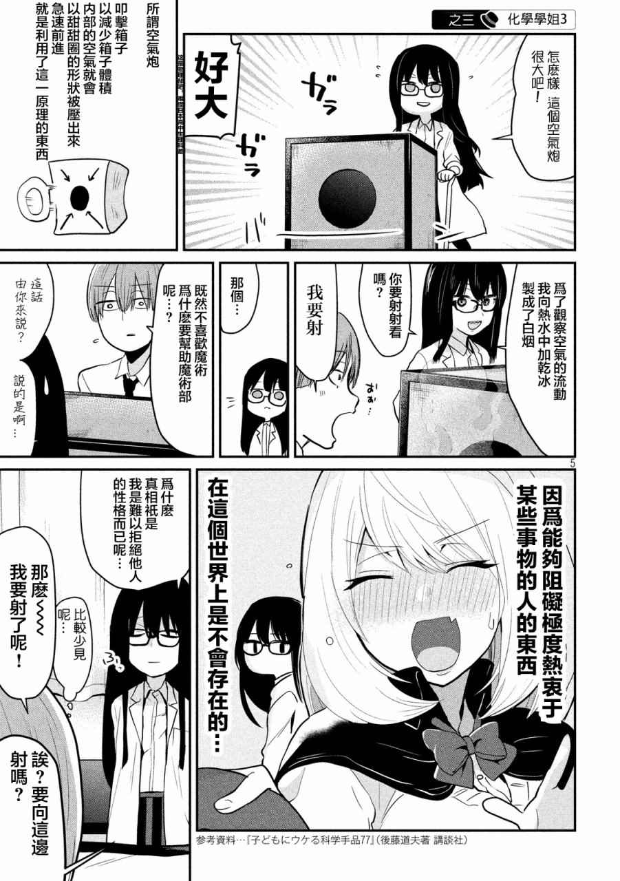 《魔术学姐》漫画 053话