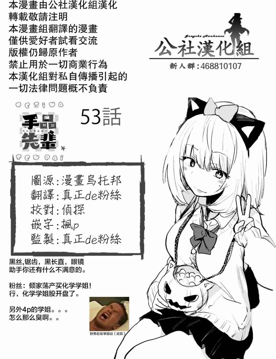 《魔术学姐》漫画 053话