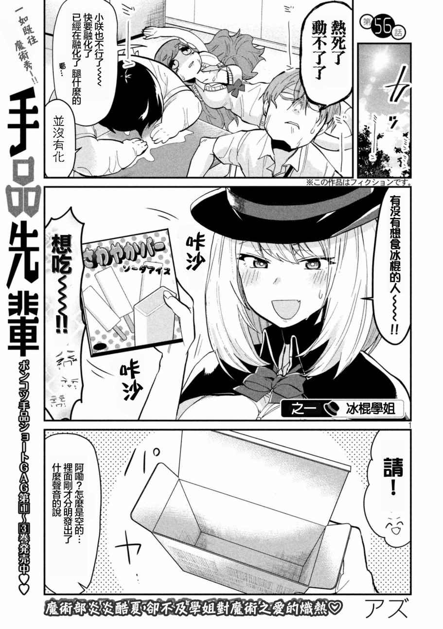 《魔术学姐》漫画 056话