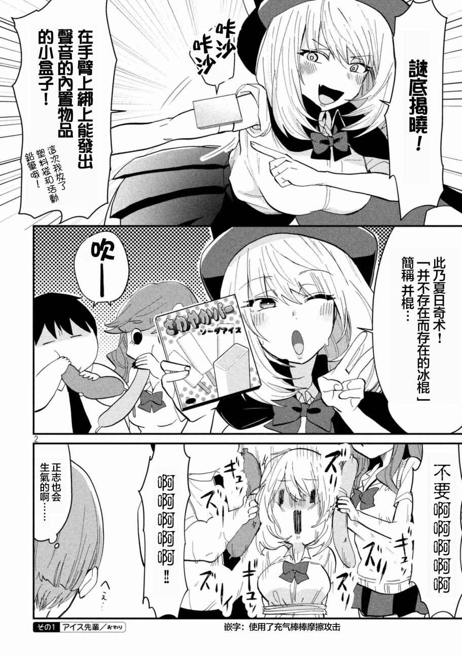 《魔术学姐》漫画 056话