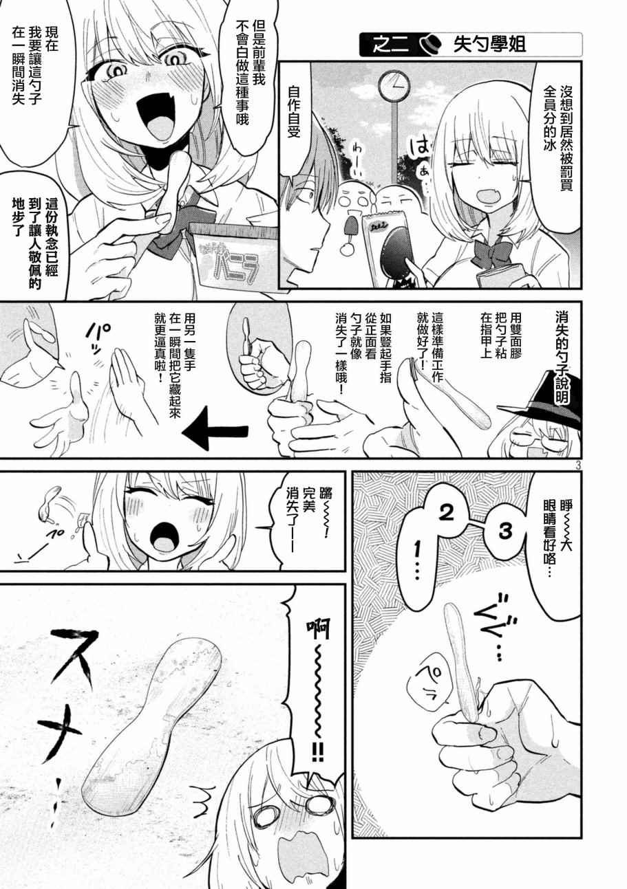 《魔术学姐》漫画 056话