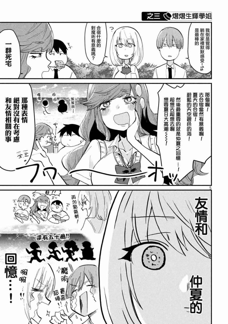 《魔术学姐》漫画 056话