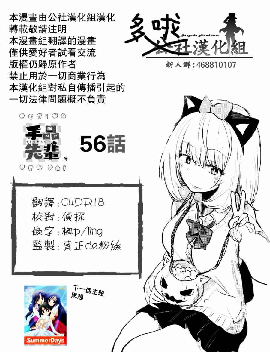 《魔术学姐》漫画 056话