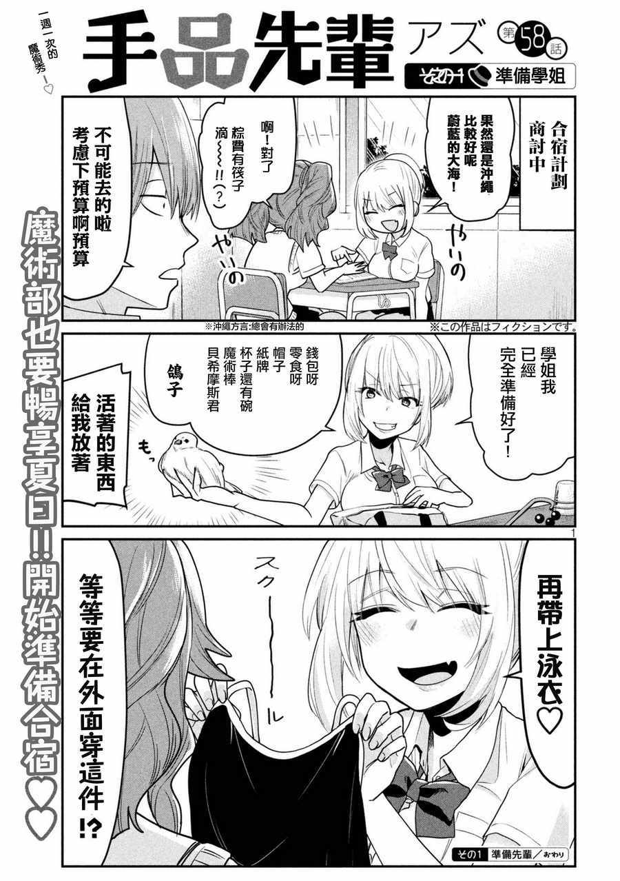 《魔术学姐》漫画 058话