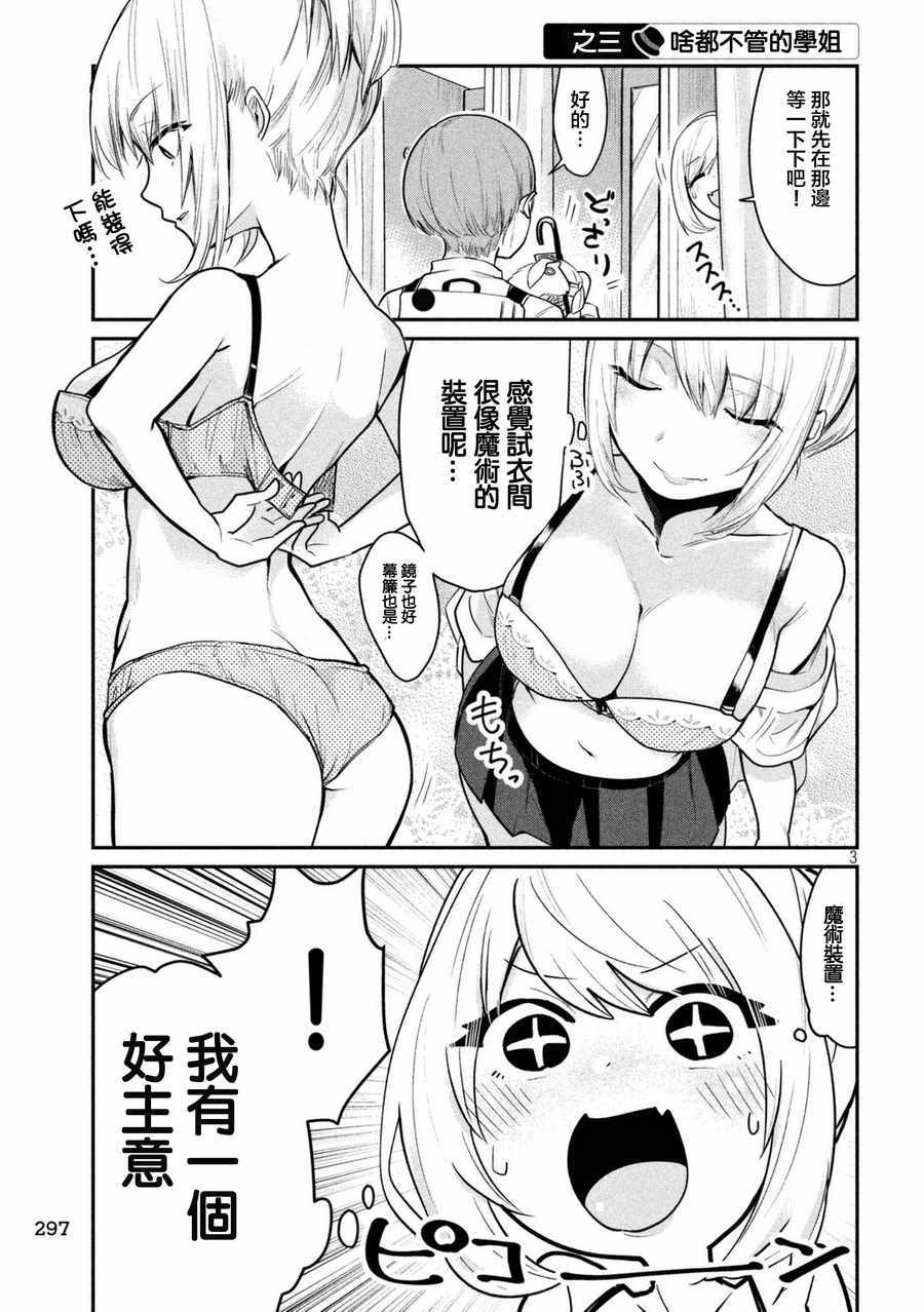 《魔术学姐》漫画 058话