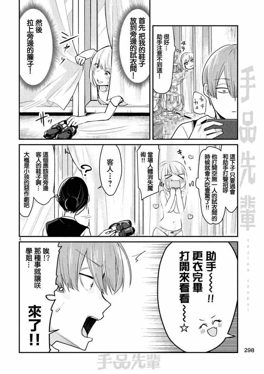 《魔术学姐》漫画 058话