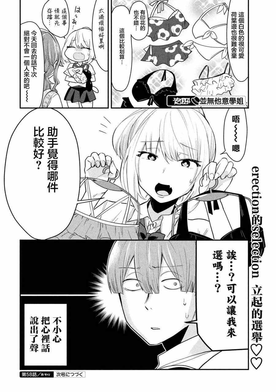 《魔术学姐》漫画 058话