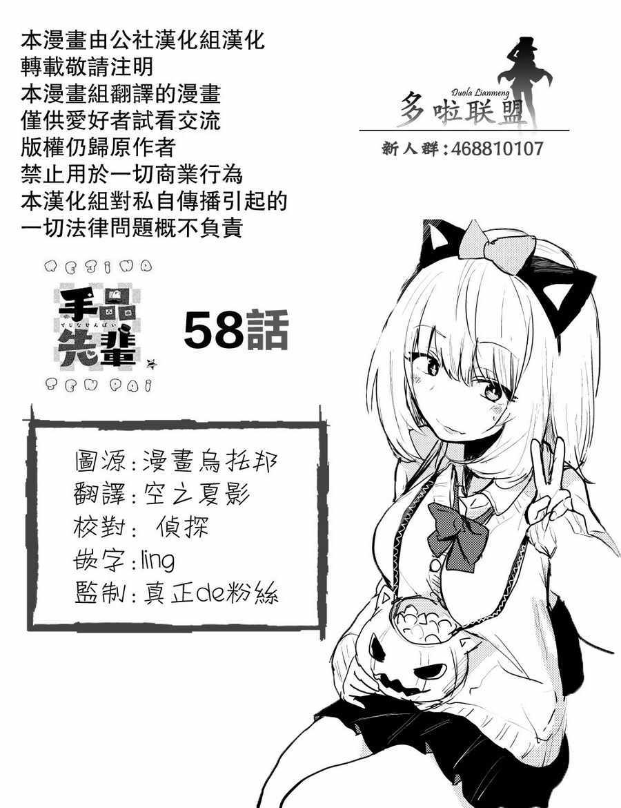 《魔术学姐》漫画 058话