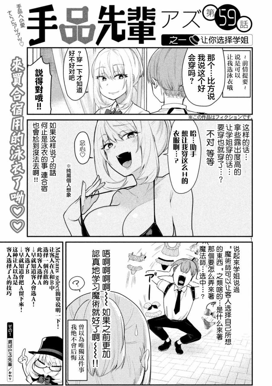 《魔术学姐》漫画 059话