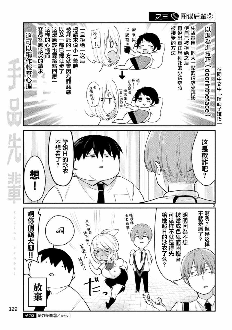 《魔术学姐》漫画 059话