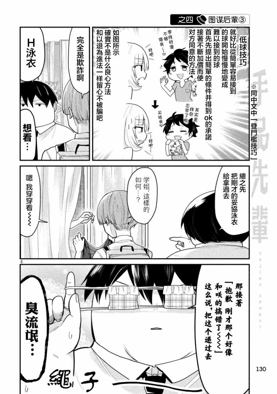 《魔术学姐》漫画 059话