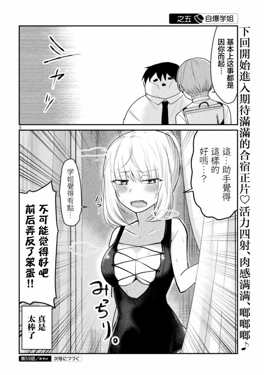 《魔术学姐》漫画 059话