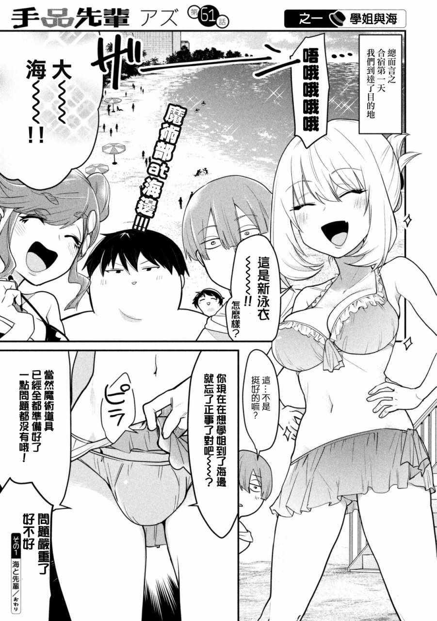 《魔术学姐》漫画 061话