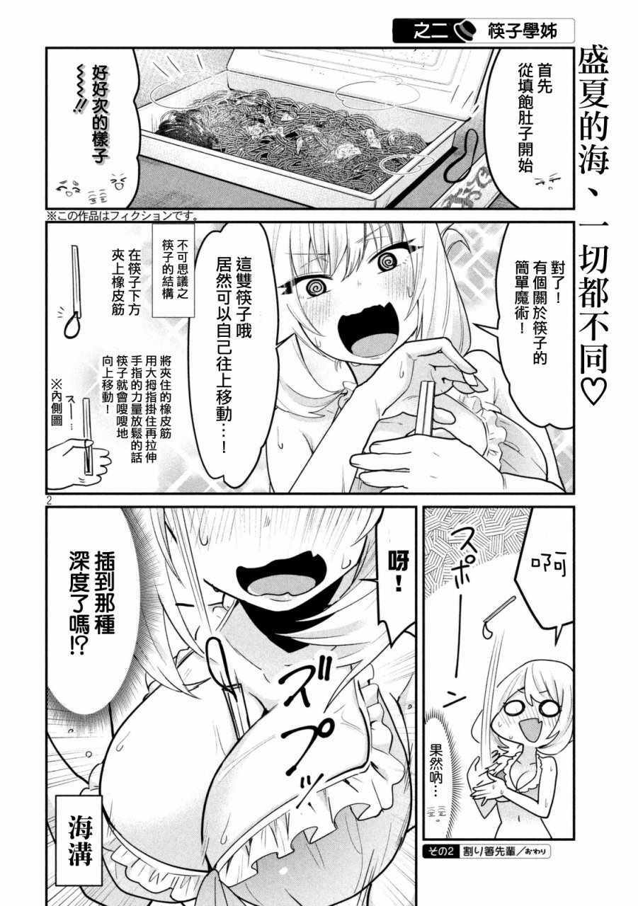 《魔术学姐》漫画 061话