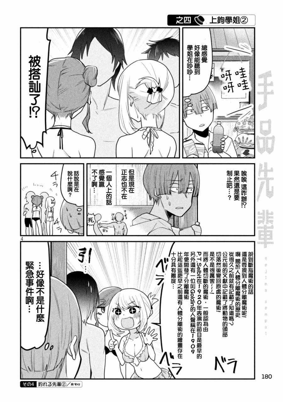 《魔术学姐》漫画 061话