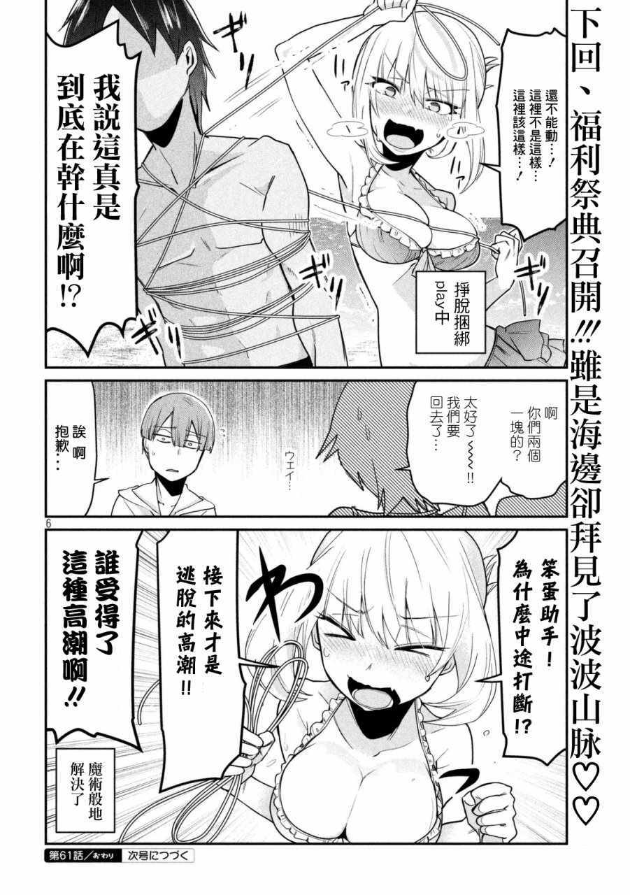 《魔术学姐》漫画 061话