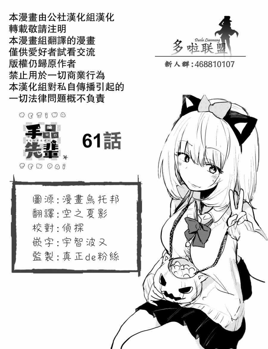 《魔术学姐》漫画 061话