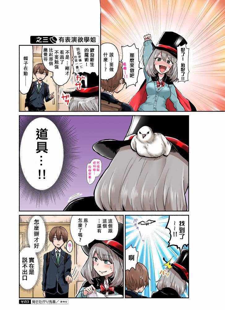 《魔术学姐》漫画 彩色01