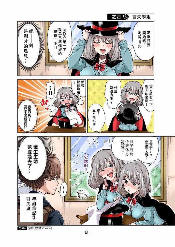 《魔术学姐》漫画 彩色01