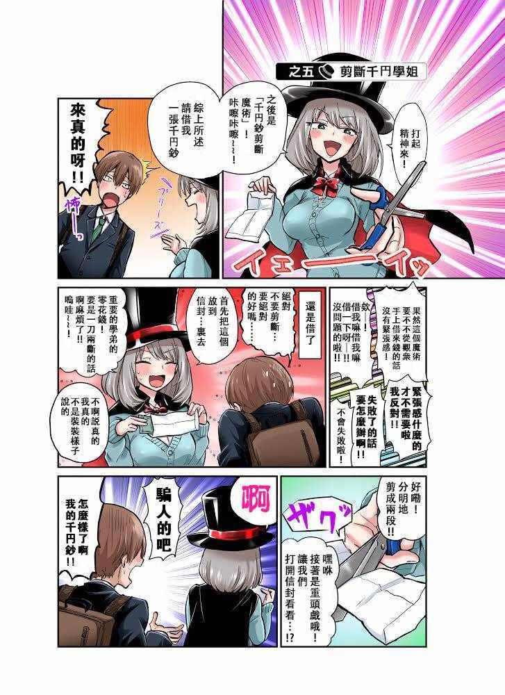 《魔术学姐》漫画 彩色01