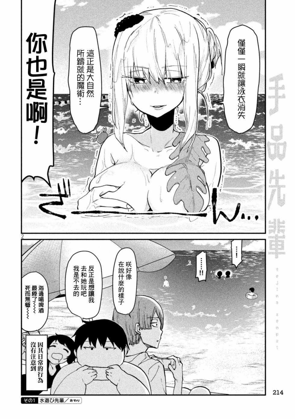 《魔术学姐》漫画 062话