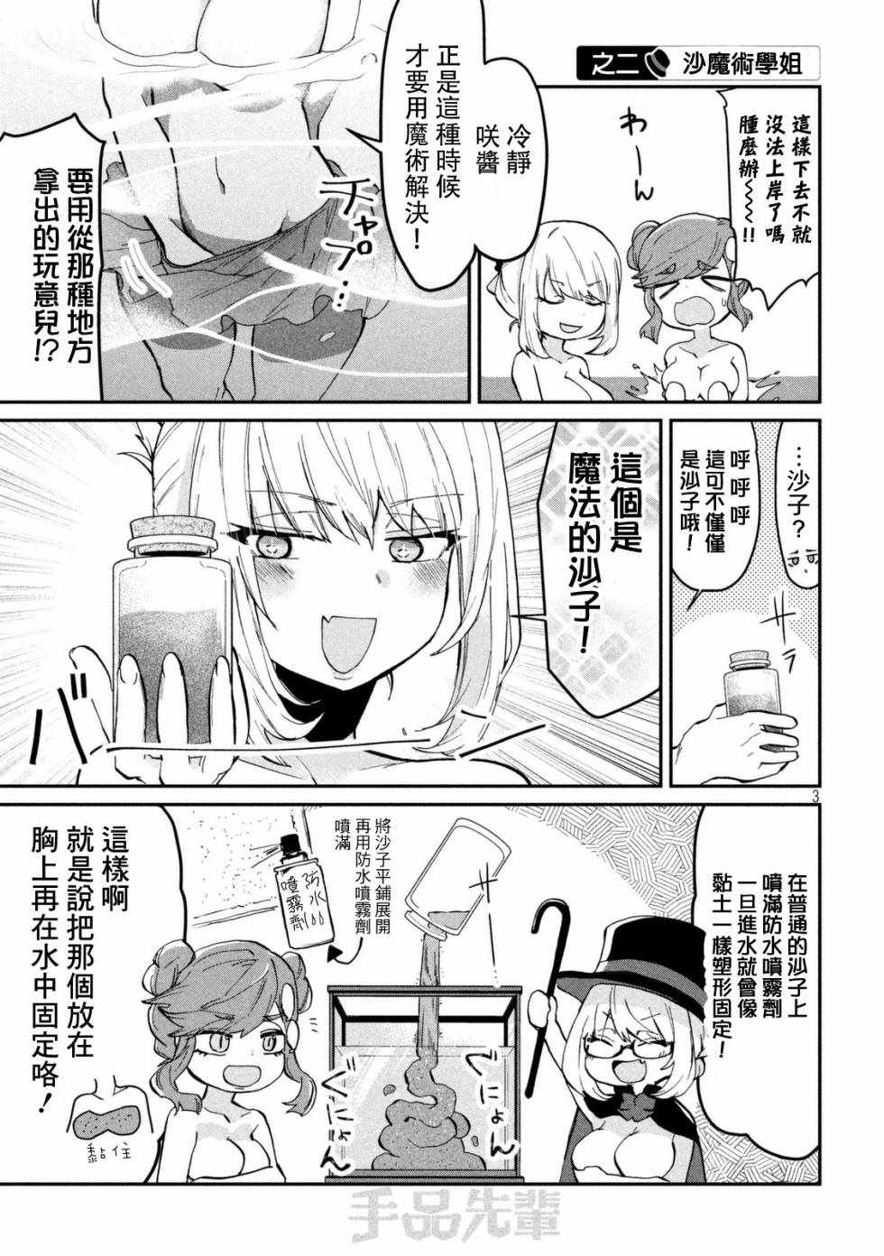 《魔术学姐》漫画 062话