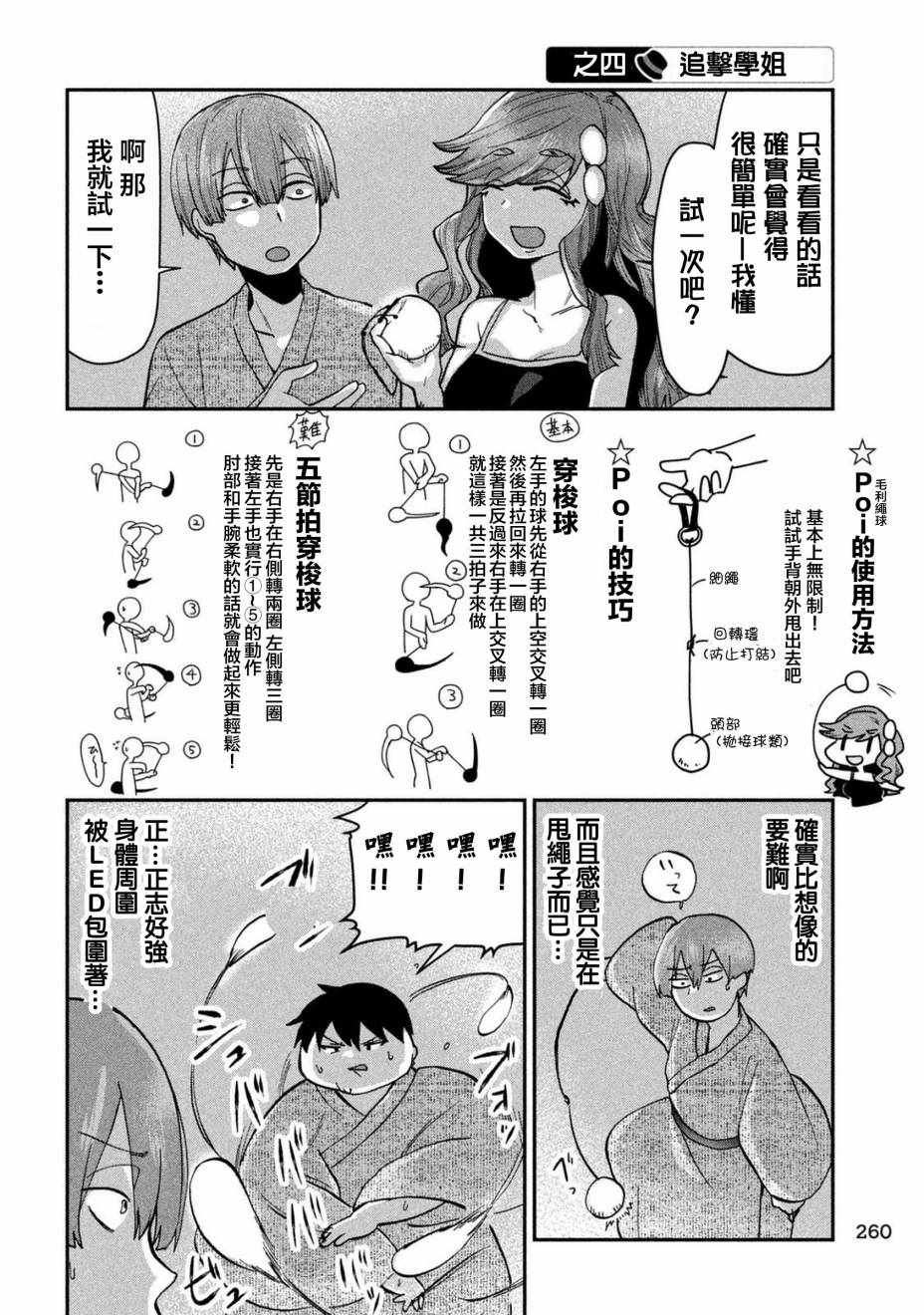 《魔术学姐》漫画 067话