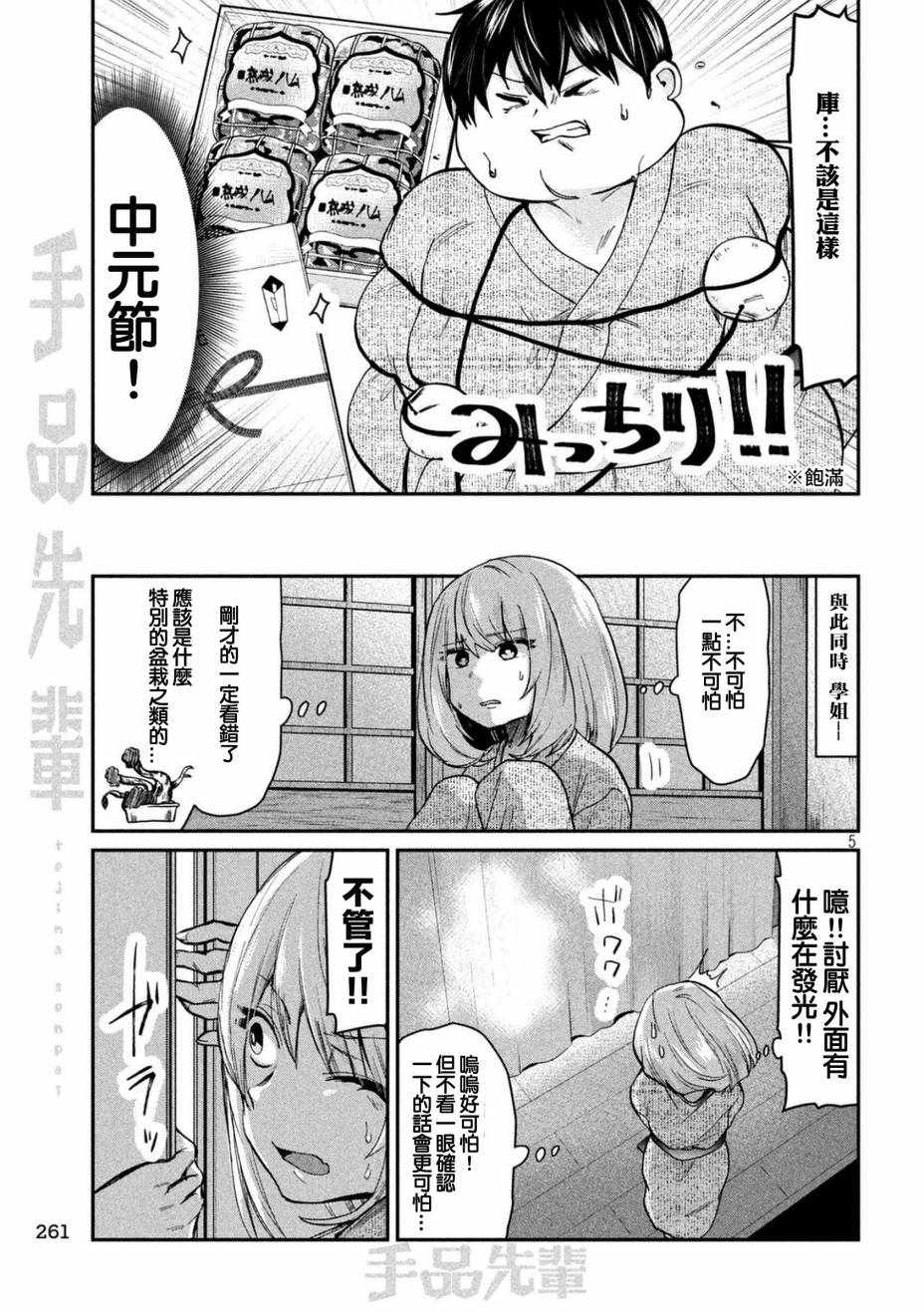 《魔术学姐》漫画 067话