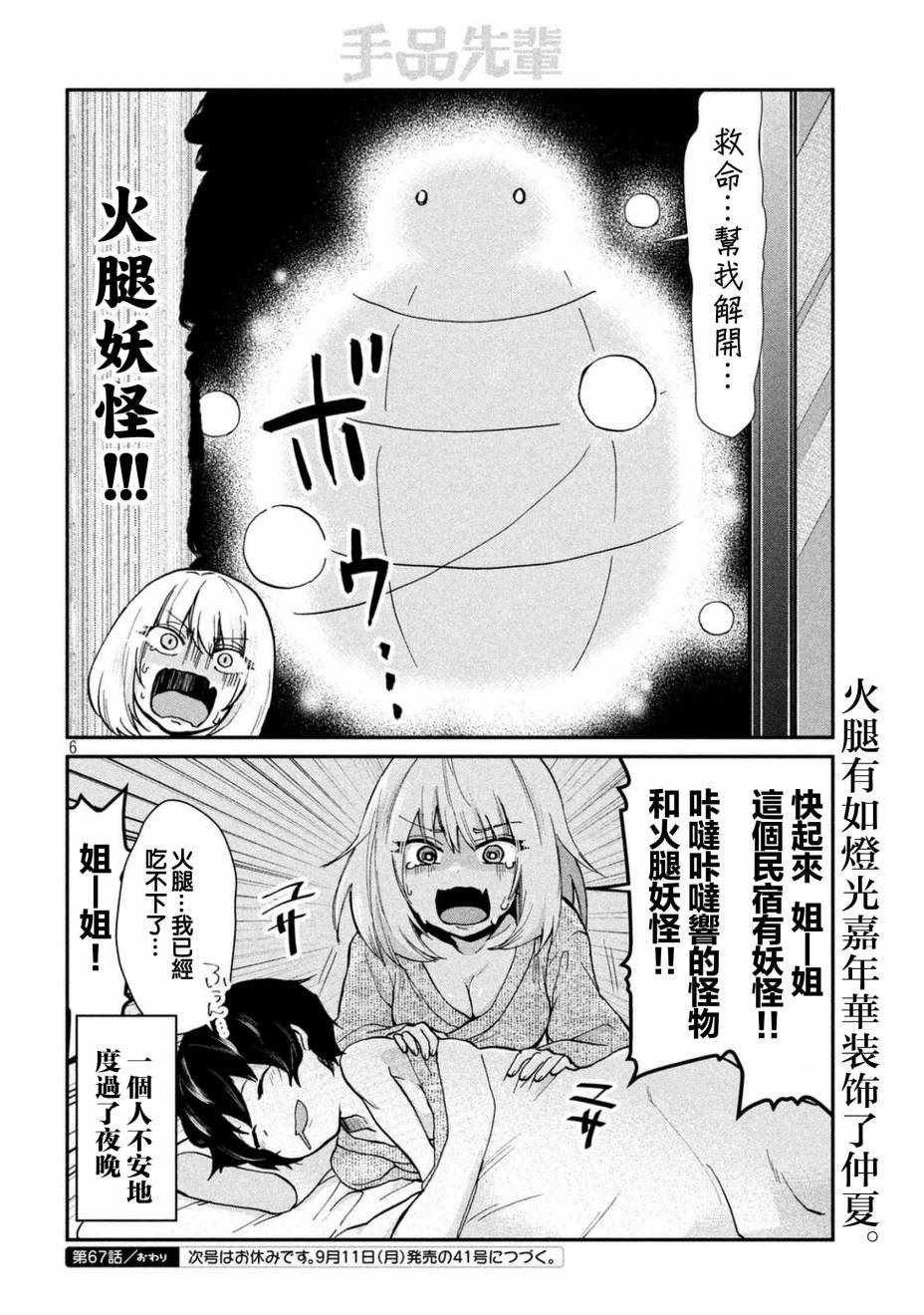 《魔术学姐》漫画 067话