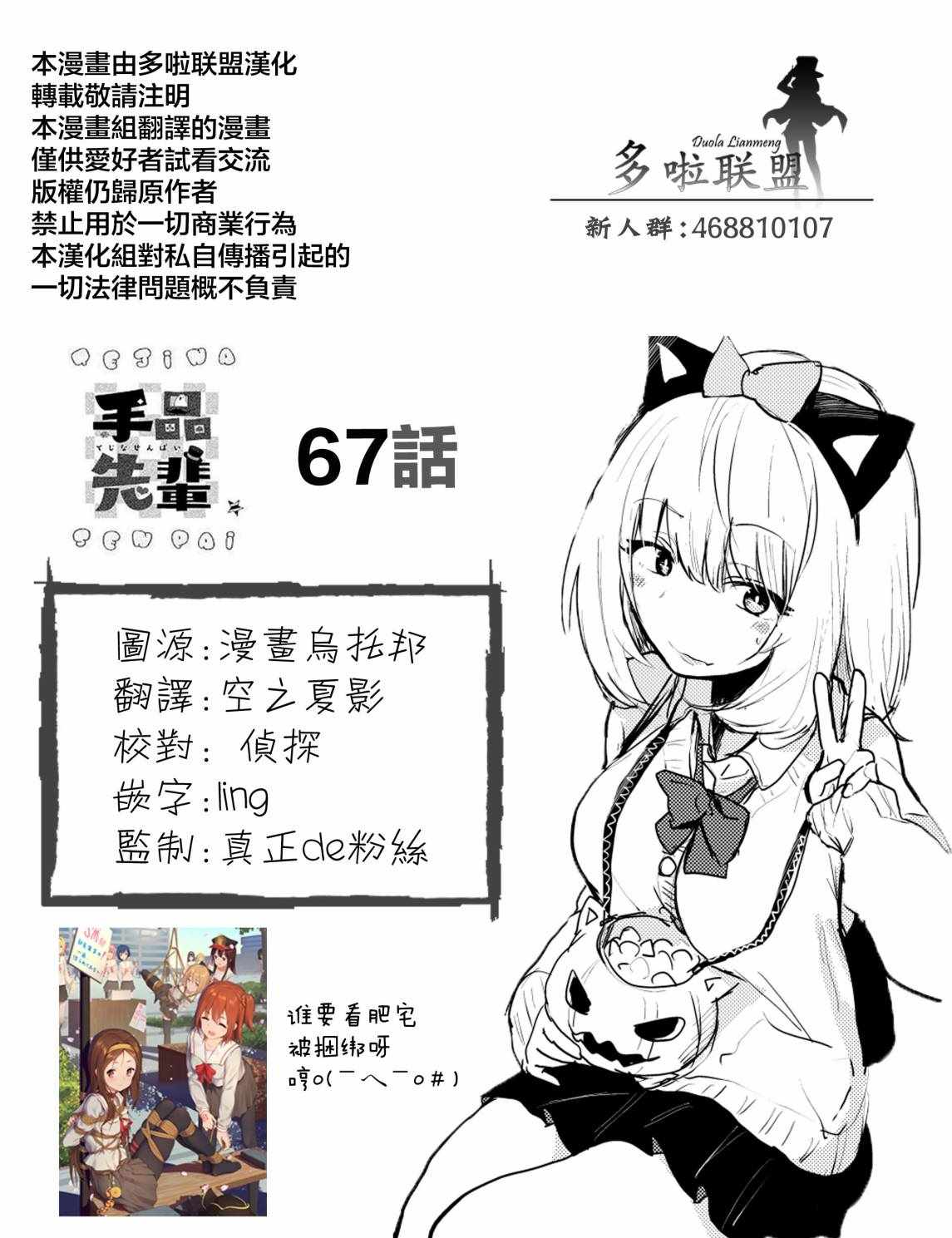 《魔术学姐》漫画 067话