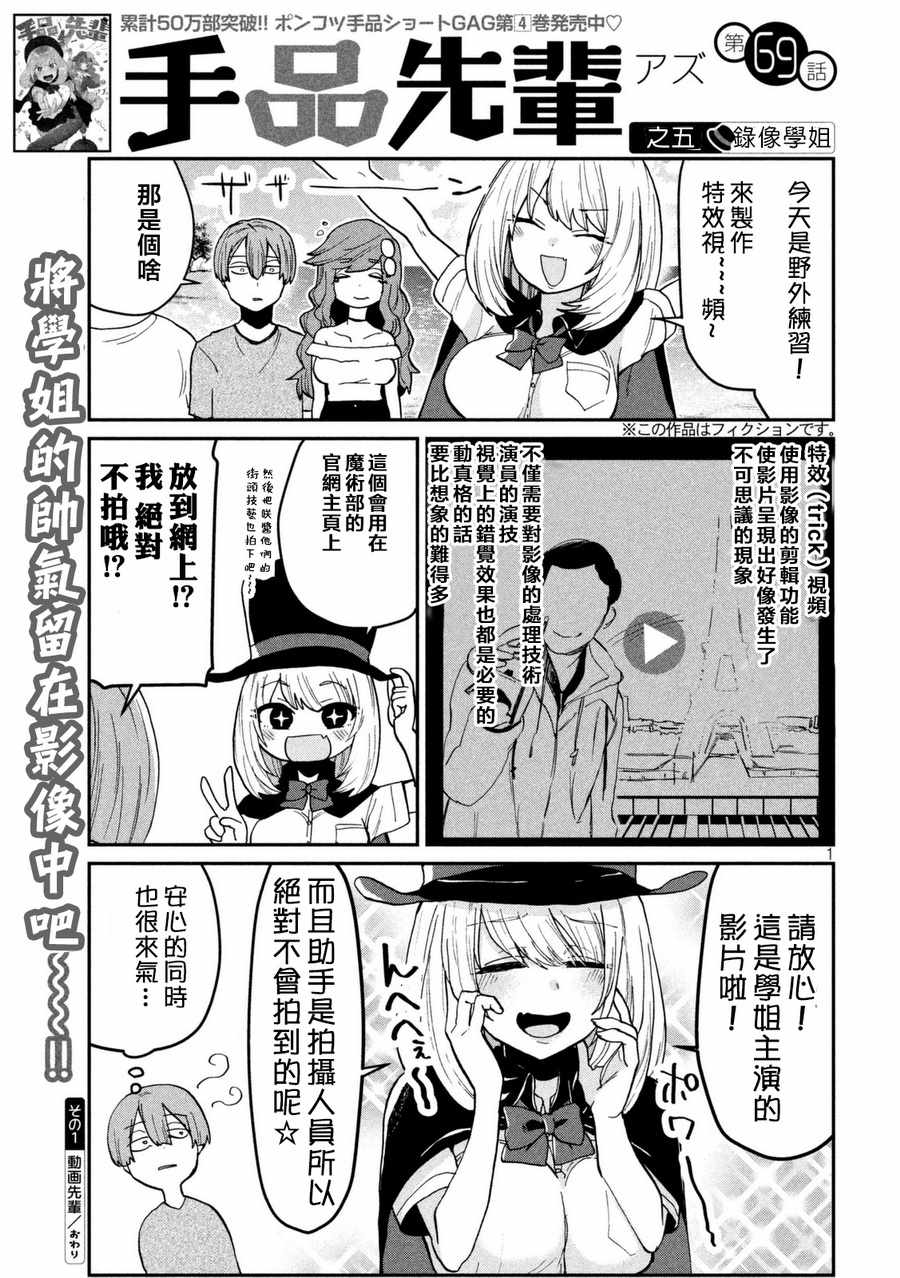 《魔术学姐》漫画 069话