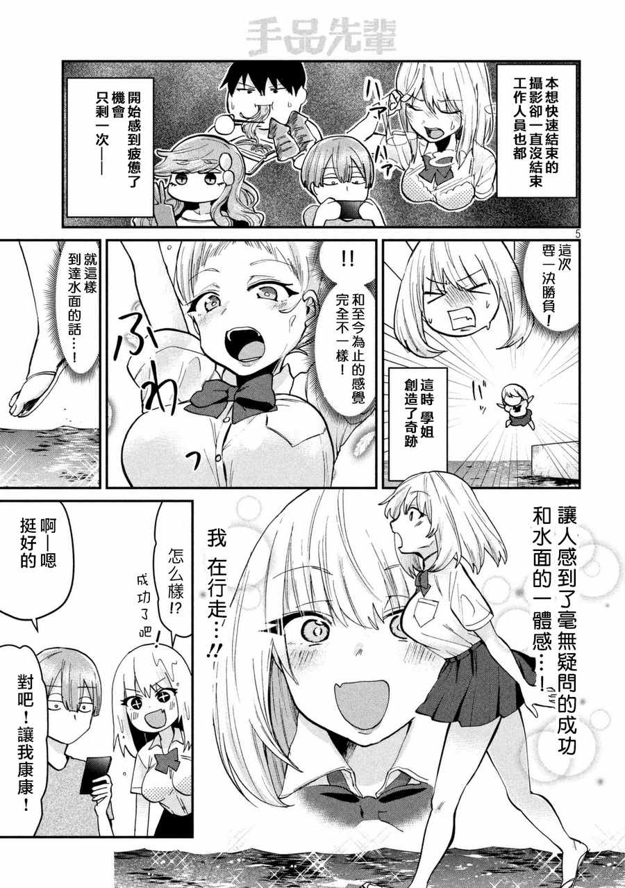 《魔术学姐》漫画 069话