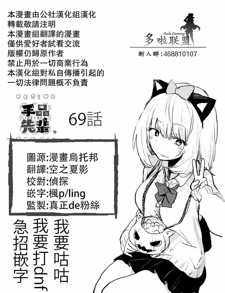 《魔术学姐》漫画 069话