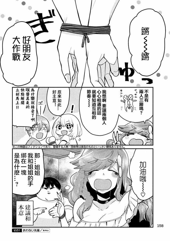 《魔术学姐》漫画 070话