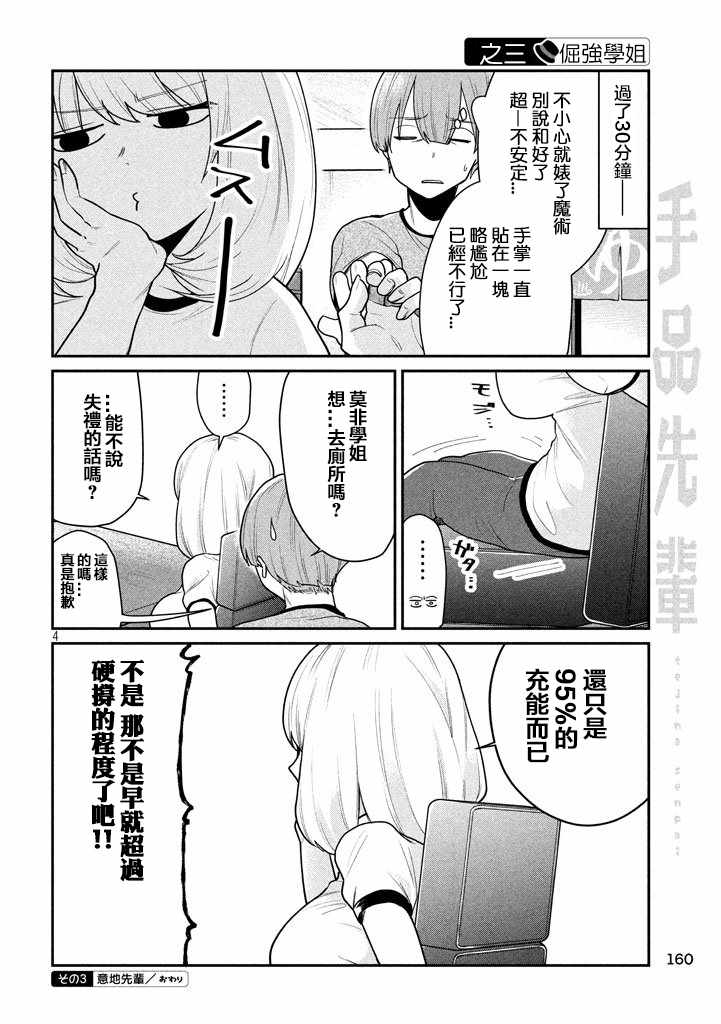 《魔术学姐》漫画 070话