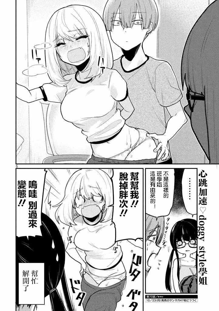 《魔术学姐》漫画 070话