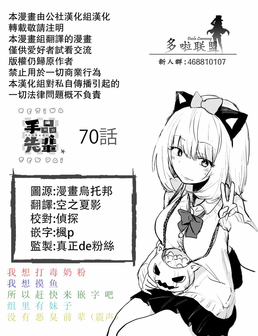 《魔术学姐》漫画 070话