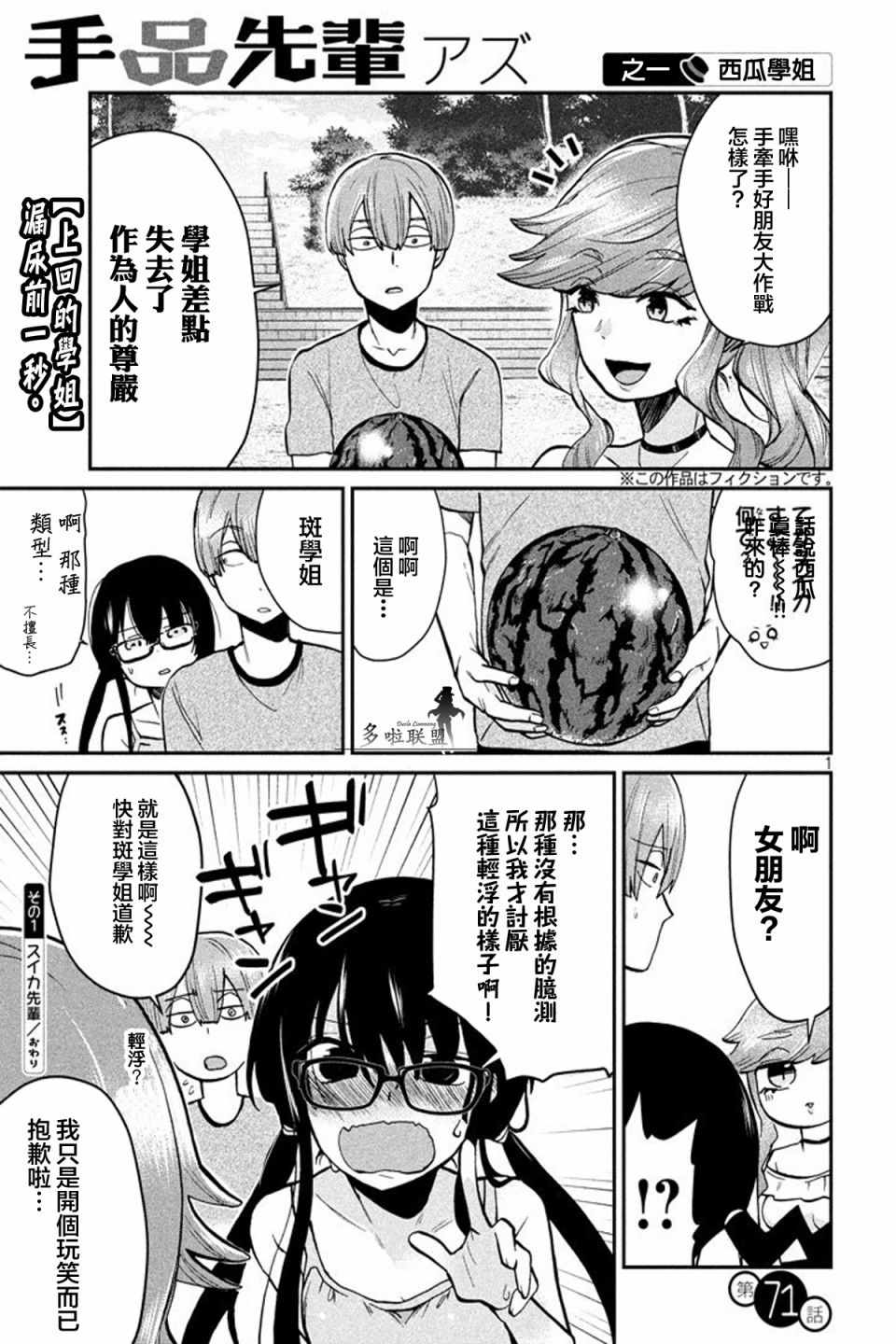 《魔术学姐》漫画 071话