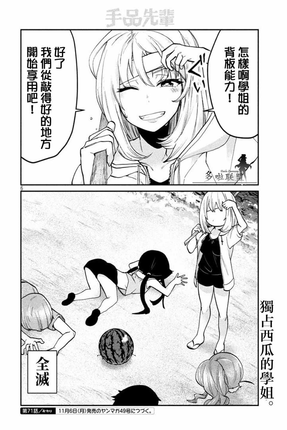 《魔术学姐》漫画 071话