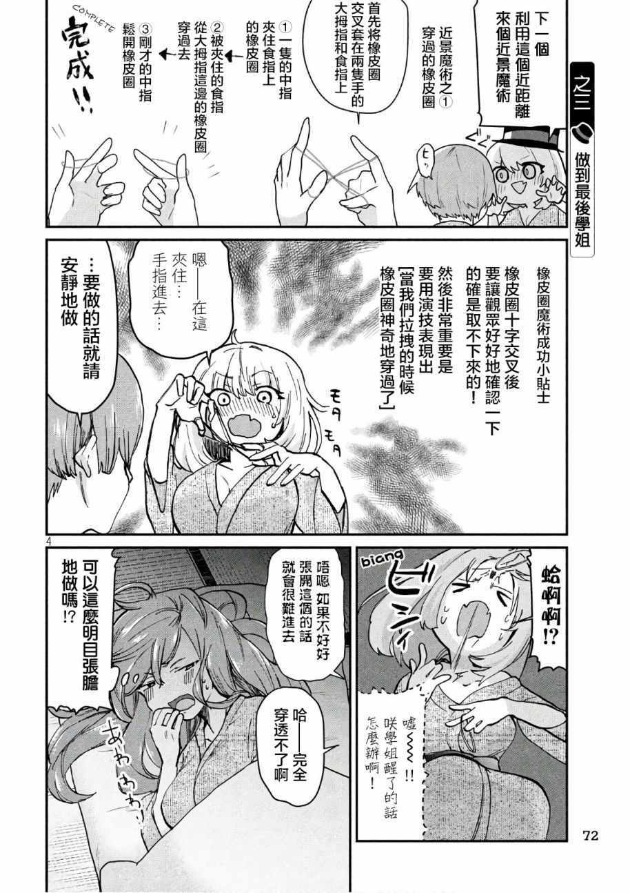 《魔术学姐》漫画 075话