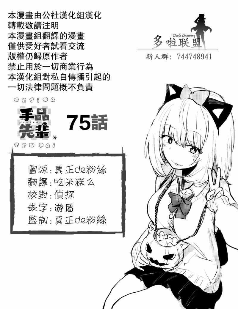 《魔术学姐》漫画 075话