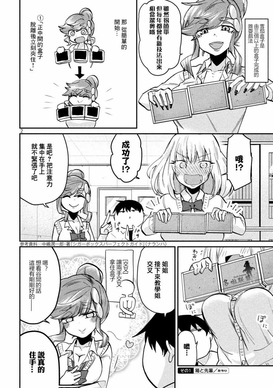 《魔术学姐》漫画 081话