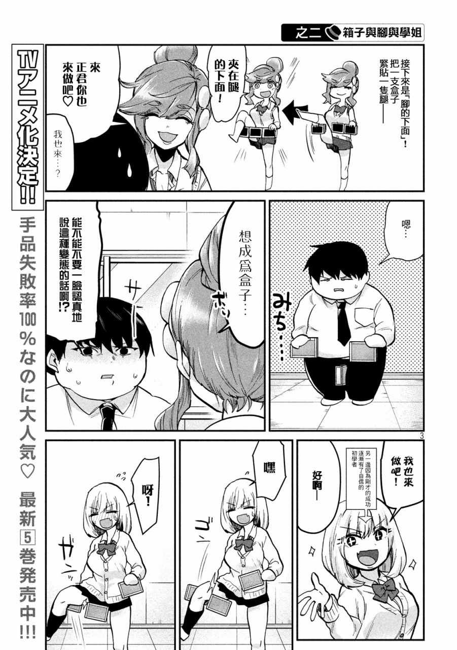 《魔术学姐》漫画 081话